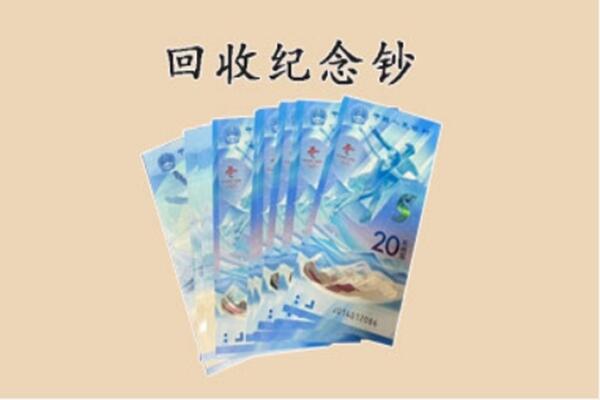 深圳市南山回收纪念钞