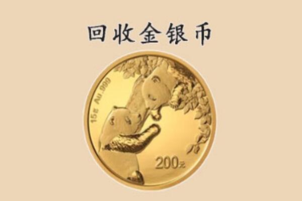 深圳市南山回收金币